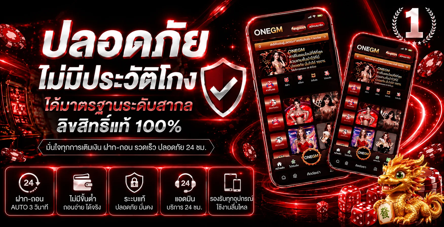 แบนเนอร์ ONEGM คาสิโนสดและระบบใช้งานบนมือถือ